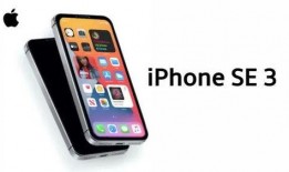 iphone se3官方最新爆料,性能升级，设计革新，全面解析新旗舰亮点